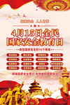 国家安全教育日图片
