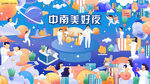 邻里美好扁平插画背板