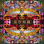中式纹样传统花纹装五福包装