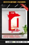 党建文化墙