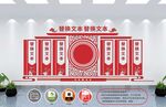 党建文化墙 