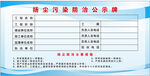 扬尘治理公示牌