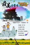 鄂尔多斯海报