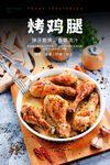 烤鸡腿海报 
