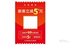 新客立减5元