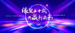 蓝紫色年会晚宴周年庆背景