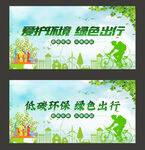 绿色出行