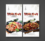 铁板牛肉