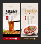 酸辣粉