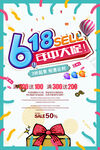 618促销海报