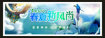 春夏新风尚