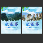 张家界