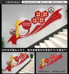 党史学习教育楼梯文化墙