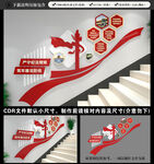 廉政楼梯文化墙