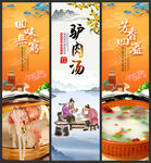 驴肉汤