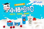 酸奶海报