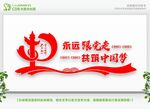 党建文化墙 