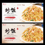 炒饭