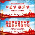 中国梦强军梦