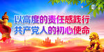 共产党人的初心使命
