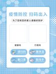 新冠肺炎病毒疫情防控出入扫码