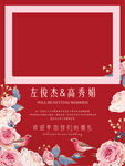 红色婚礼海报