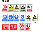 警示牌