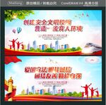 创建安全文明校园 