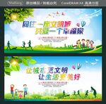 同住一座文明城 