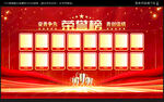 荣誉榜