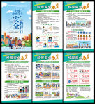 全国中小学生安全教育日