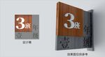 班级门牌