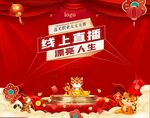 线上直播主图