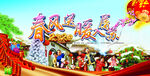 春风送暖入屠苏