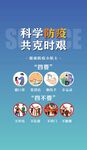 防疫海报