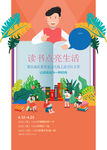 读书海报