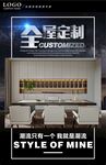 高定全屋家具海报