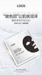 石墨烯黑膜面膜海报设计