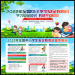 全国中小学生安全教育日