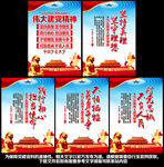 建党精神展板