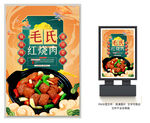 毛氏红烧肉
