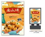 南瓜饼