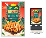 牛板筋