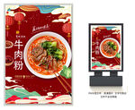 牛肉粉