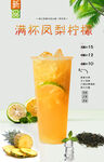 满杯凤梨柠檬