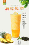 满杯凤梨