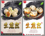 生煎包