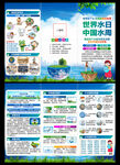 2022年中国水周三折页