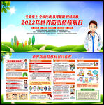 防治结核病日