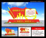 党的教育方针